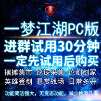 (ANT)Reward Chu Liuxiang Yimeng Jianghu script mobile game collection full service market accessories