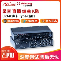 Steinberg YAMAHA UR44C Professional recording arrangement Live audio external sound card