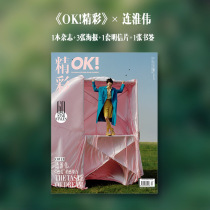 OK Wonderful Lian Huaiwei Cover Set (Magazine Poster Postcard Bookmark)