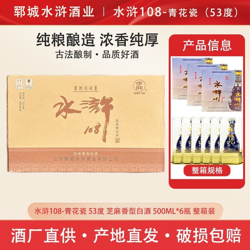 白酒　水滸108将　500ml 水浒108酒-水浒108酒促销价格、水浒108酒品牌- 淘宝