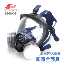  Sichuang anti-virus S100 full face mask Chemical gas pesticide spray paint anti-smoke fire formaldehyde acid industrial full face mask