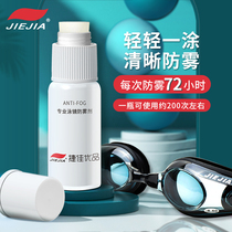 Jiejia glasses anti-fog agent swimming goggles myopia goggles film smear professional waterproof swimming glasses anti-fog artifact