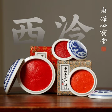 西泠印泥旗舰店-西泠印泥旗舰店促销价格、西泠印泥旗舰店品牌- 淘宝