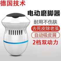 German dust suction grinding machine rechargeable full automatic grinding feet leather dead leather old cocoon grinding footballer to foot leather pedicure machine