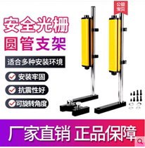 Punch press bending machine safety grating light curtain rod bracket cantilever mounting bracket stainless steel reinforced rotatable
