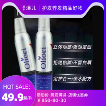 Olise Foam Hair Wax Hair Styling Moisturizing Lasting Styling Hairdresse Special Hair Gel Curly Hair Fluffy