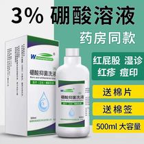 (3% boric acid bacterial washing) Red butt solution 500ml to wet skin carbonate washing