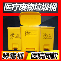 (Hospital same type) medical waste trash can yellow pedal medical waste tool box turnover box