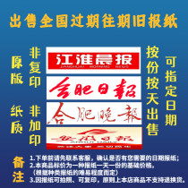 Anhui Past Due to Period Newspaper Anhui Daily Shang Newspaper Jianghuai Morning News Law System News Hefei Daily My side to the period
