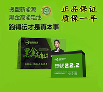 Zhenmeng black gold electric vehicle battery in Chengdu Sanhuan free door-to-door national logistics to the county town