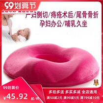 Pregnant woman cushion relieves tail vertebrae maternity postpartum lateral cut tear seat cushion car shock cushion beauty hip butt pad