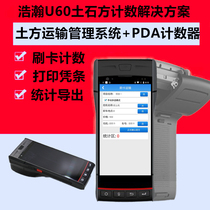 Muck RFID transport counting vehicle entry and exit counter RF card punch-in ticket machine Engineering vehicle management software