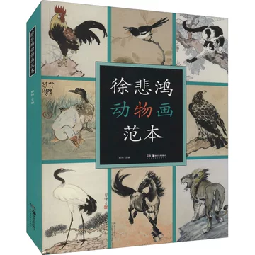 徐悲鸿画册-徐悲鸿画册促销价格、徐悲鸿画册品牌- 淘宝