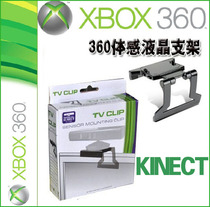 XBOX 360 Kinect somatosensory stand somatosensory stand LCD LED TV stand