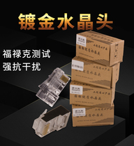 Monitor crystal head ultra five types of six RJ45 shielding joint one thousand trillion network connection 8 core 4 gold plated engineering overtest