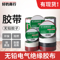 Bull electrical tape Strong insulation flame retardant low temperature lead-free PVC electrical maintenance tape multicolor 9 meters 18 meters