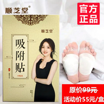 Shunzhi Tang adsorption paste Shunzhi Tang foot navel navel official website acupoint to Qi foot therapy 40 pieces