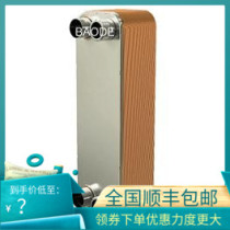 Original Baode stainless steel plate heat exchanger BL95-28D heat exchanger 10p brazing plate exchange