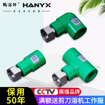Han Yuxuan household PPR water heater joint green 20 4 points full copper hot melt elbow direct tee