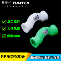 Han Yuxuan 20 25 32PPR crossing bridge bending PPR hot water pipe crossing bridge bending PPR water pipe fittings ppr pipe fittings