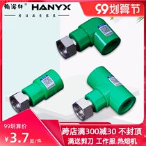 Han Yuxuan household PPR water heater joint green 20 4 points full copper hot melt elbow direct tee