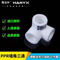 Han Yuxuan PPR three-way corner tee 20 25 32 4 points 6 points 1 inch PPR water pipe fittings