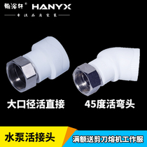 Han Bath Xuan PPR active joint 45 degree active elbow full copper 40 large caliber 50 active direct PPR pipe accessories