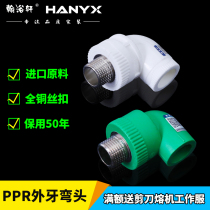 Han Yuxuan 20 25 32 PPR outer wire elbow 4 points 6 points outer tooth elbow PPR joint water pipe fittings