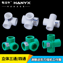 Hon Bath Xuan PPR20 25 32 Solid Four-way Wall Corner Tee Bridge Four-way Cross Pipe PPR Water Pipe Fittings