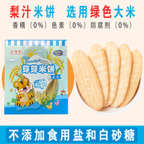 Baby rice cakes original childrens snacks non-complementary food non-added snacks molars biscuits baby nutrition biscuits