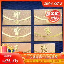 Peoples surnames red envelopes customized Hong Kong personality creative golden purse Spring Festival New Years Eve bag surname Li is bag