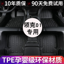 Dedicated to 21 Lecker 01 Global 01 New Energy phev original factory fully surrounded double-layer silk ring foot pad TPE