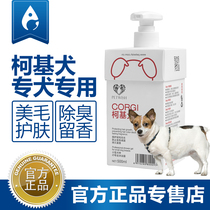 Corgi dog special shower gel pet dog puppies bath supplies acaricide sterilization sterilization deodorant bath soap
