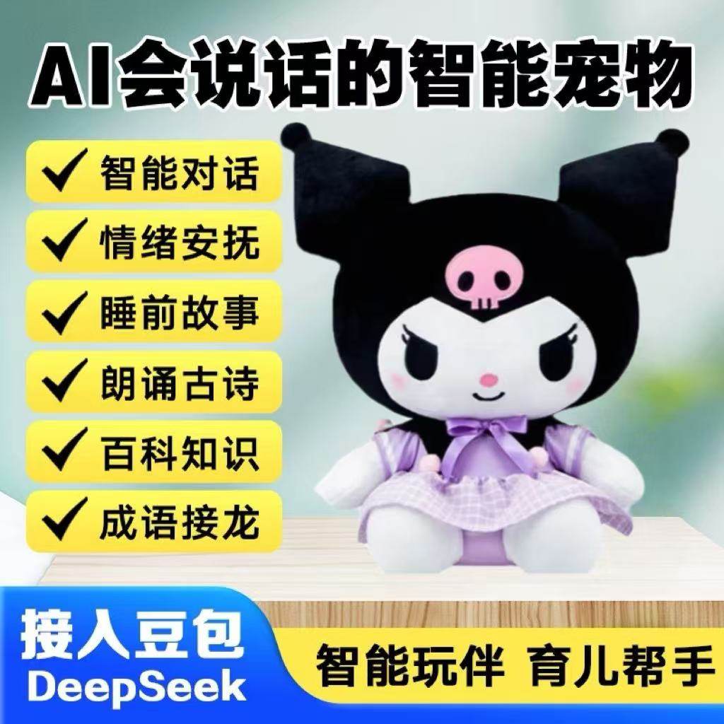 这玩偶能唱能聊还能哄睡？你家娃还在抱旧毛绒玩具发呆？_ai玩具_淘宝数码网