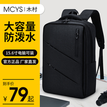 Computer bag mens backpack light business mens backpack large-capacity travel bag female simple Japanese college student bag