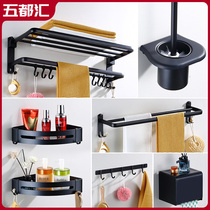 Black space aluminum toilet towel rack non-perforated bathroom pendant toilet rack wall-mounted bathroom set