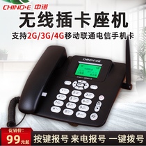 China Connaught wireless card telephone Unicom Telecom mobile fixed telephone landline office business old peoples home C265