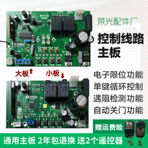 Garage door motherboard Somacyside motherboard general motherboard garage door control board circuit board motor motherboard