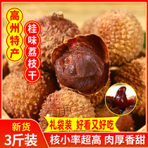 2021 New Nuclear small meat thick selection Gaozhou 9A Gui flavor lychee dried natural raw sun dried lychee 3kg gift bag