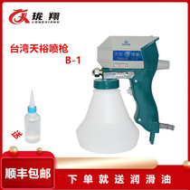 Taiwan Tianyu B- 1 decontamination spray gun high pressure decontamination electric water gun spray gun clothing spray gun wenplay cleaning