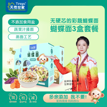  Natural Family Unsalted Butterfly Noodles 180g*3 boxes of baby childrens noodles
