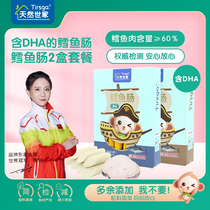 Natural family cod intestines 2 boxes baby children snack meat sausage