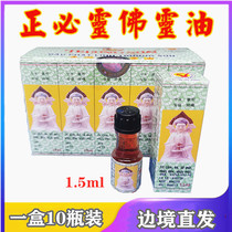 Buddha Spirit Oil Vietnam Vietnam Zhengbiling Buddha Spirit Oil 1 5ml 10 bottle box Mosquito bites motion sickness