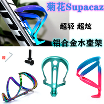 Chrysanthemum Supacaz Titanium Alloy Aluminum Alloy Bottle Holder Ultra Light Water Cup Holder Road Car Mountain Bike Universal Color