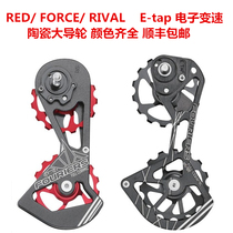 Furoindustry SRAM E-tap electric larger chicken leg road car rear dial RIVAL full ceramic guide wheel RED FORCE