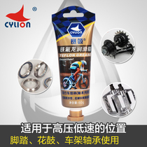 CYLION Teflon bicycle grease mountain road bike bearing lubrication and maintenance oil