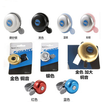 Giant bicycle aluminum alloy bell dead fly mountain bike bicycle bell horn Copper ultra-light