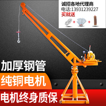 Outdoor decoration Small lifting machine Electric household hoist 220v building lifting feeding crane Household crane