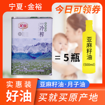 Ningxia pure flaxseed oil cold-pressed first-class maternal confinement oil Baby Jinyu edible oil pregnant women super Tmall