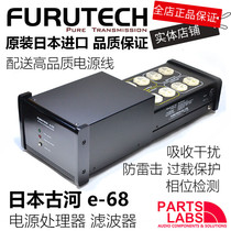 Original Furutech FURUTECH e-68 hifi Fever power filter power outlet in stock